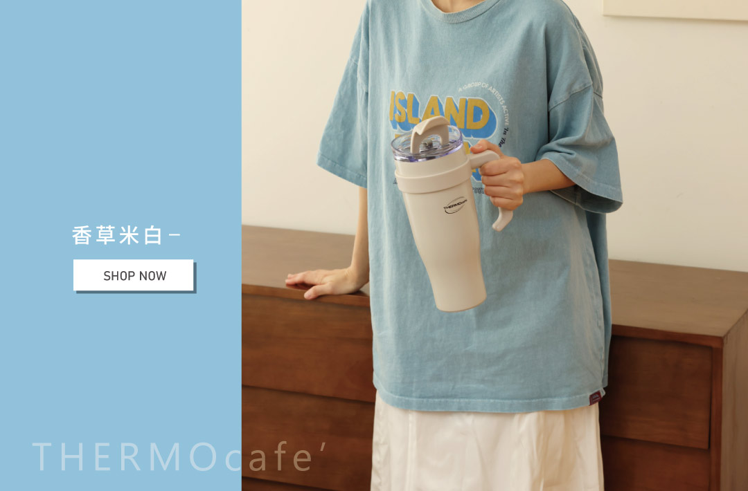 吸管把手杯-香草米白