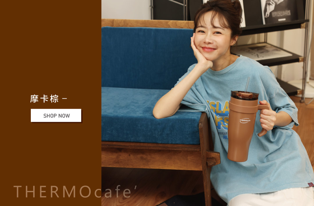 吸管把手杯-摩卡棕