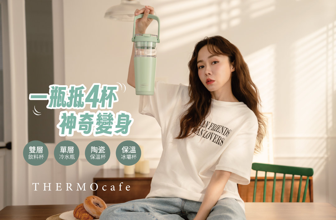 一瓶=四種用法