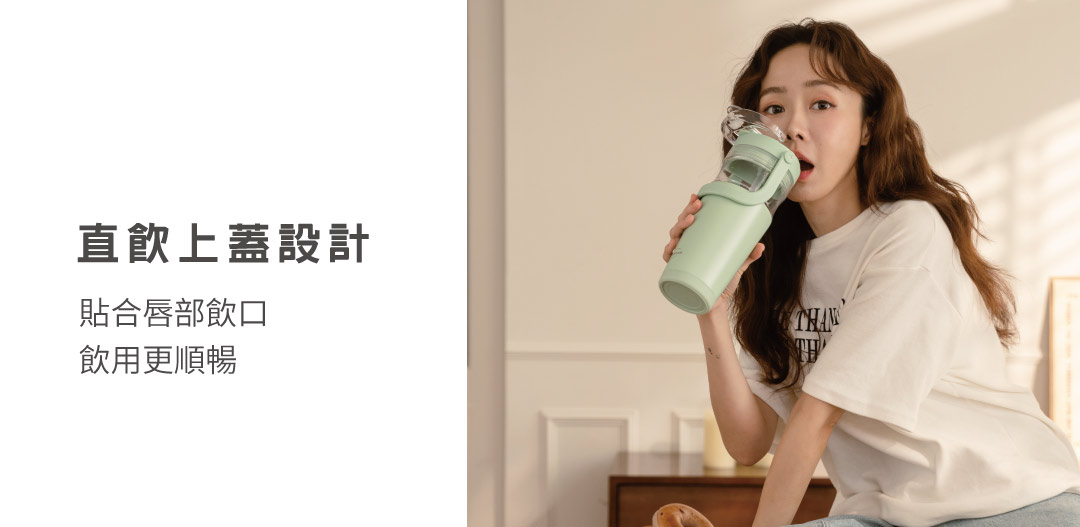 直飲上蓋設計