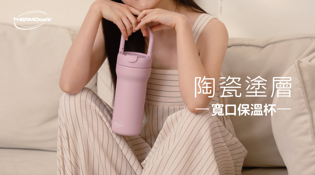 凱菲陶瓷塗層寬口徑保溫杯