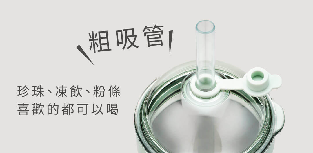 1cm大吸管設計