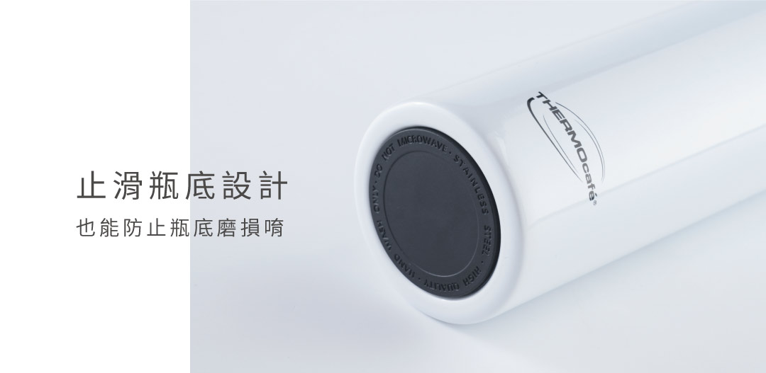 瓶底止滑底座設計 放在桌上不易滑動，使用更安心