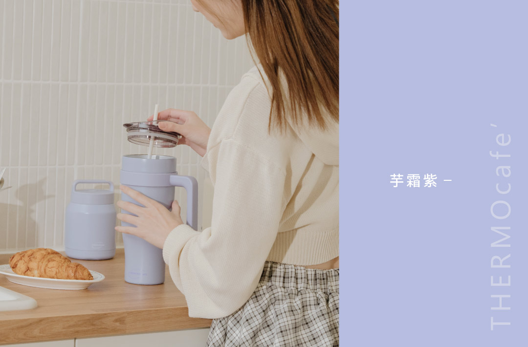吸管把手杯－芋霜紫