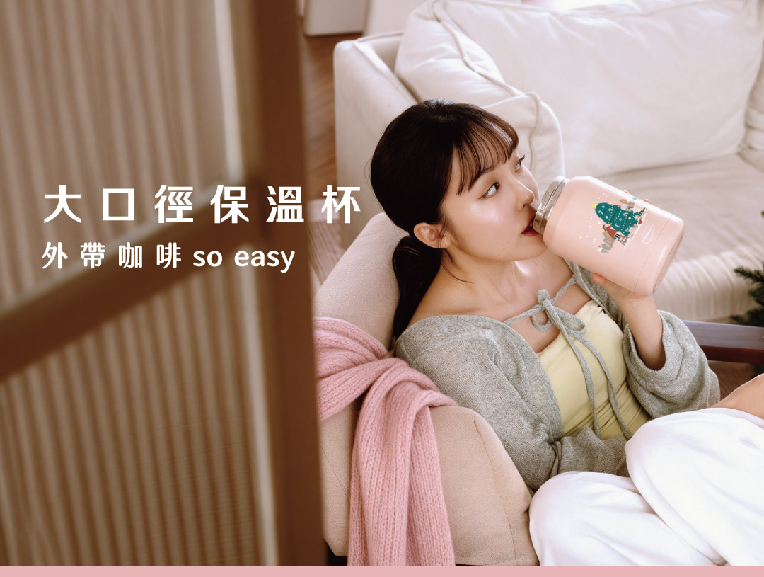 凱菲大口徑保溫杯-外帶咖啡必備神器！輕巧好提防漏設計