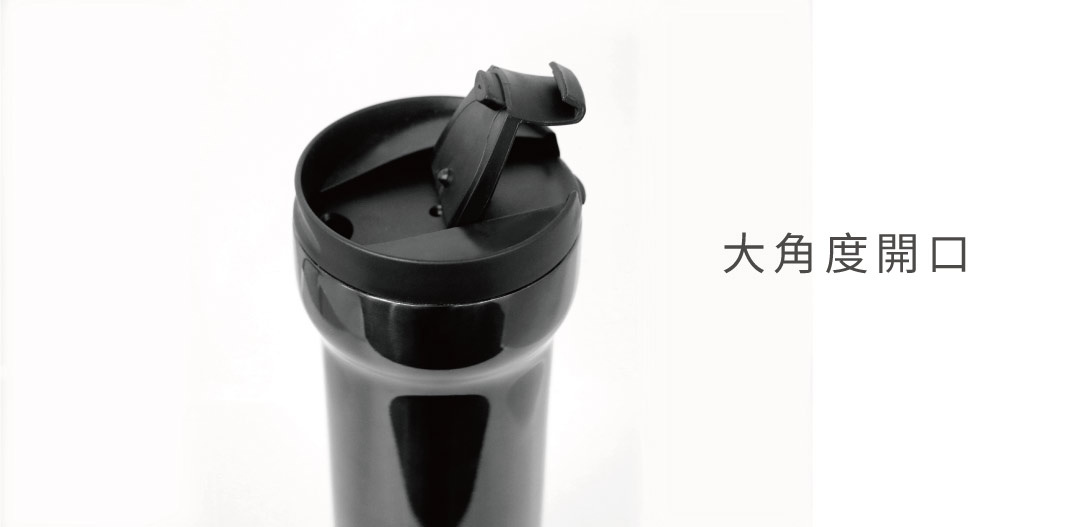 掀開即可飲用 飲口為掀蓋設計，上蓋可大角度往後。