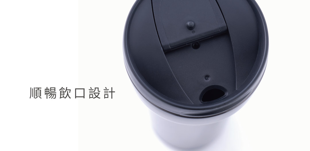 雖然為廣口設計，但飲口處仍為適合飲用的口徑 並增加通氣孔設計，飲用時可更順暢出水