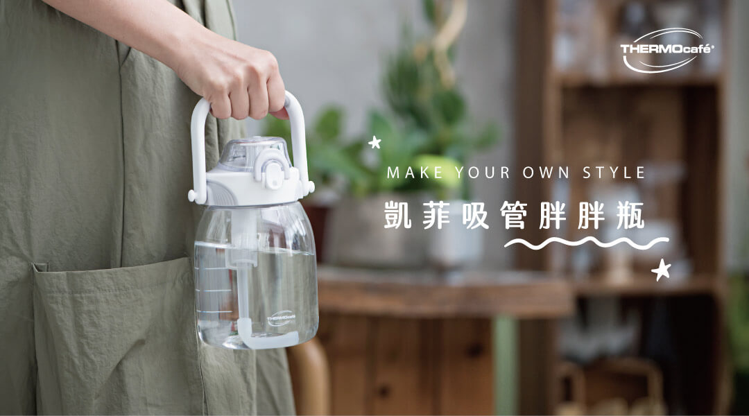 凱菲1000ml吸管胖胖瓶