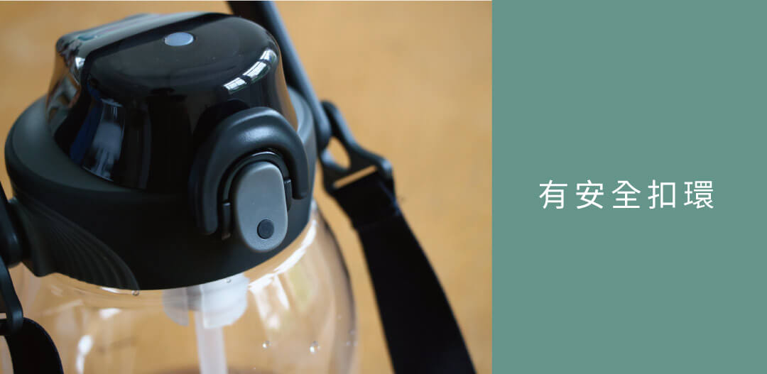 安全扣環設計,超便利彈蓋設計,外出攜帶更安心無負擔。