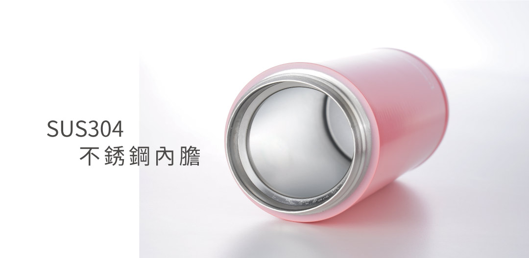 SUS304不銹鋼內膽 無毒、無塗層！飲用更安心