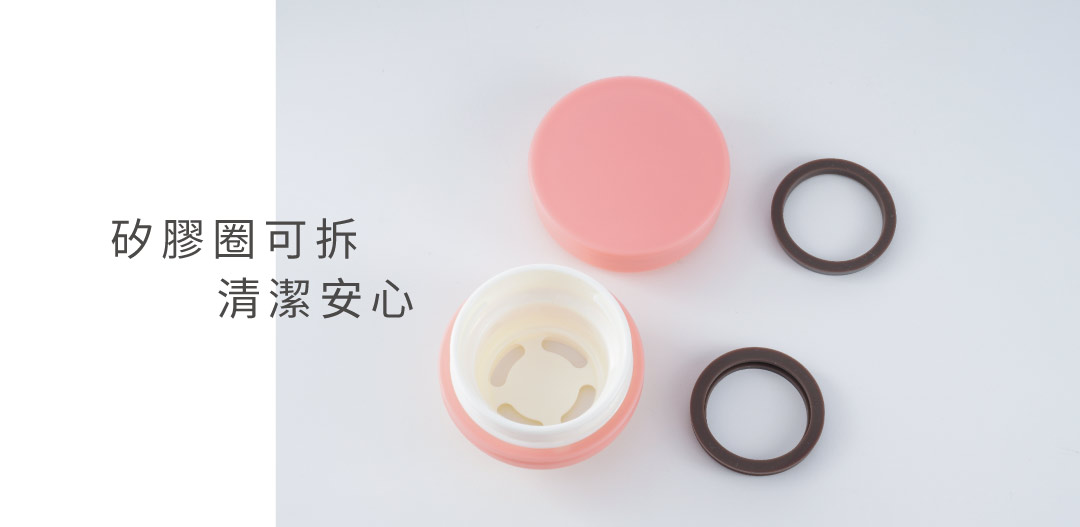 橡膠圈可拆開清洗 衛生清潔無疑慮，不藏污納垢