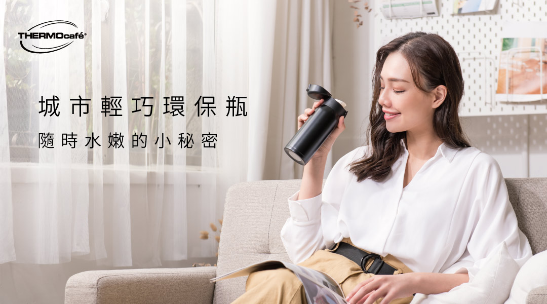 凱菲保溫瓶-城市輕巧環保瓶