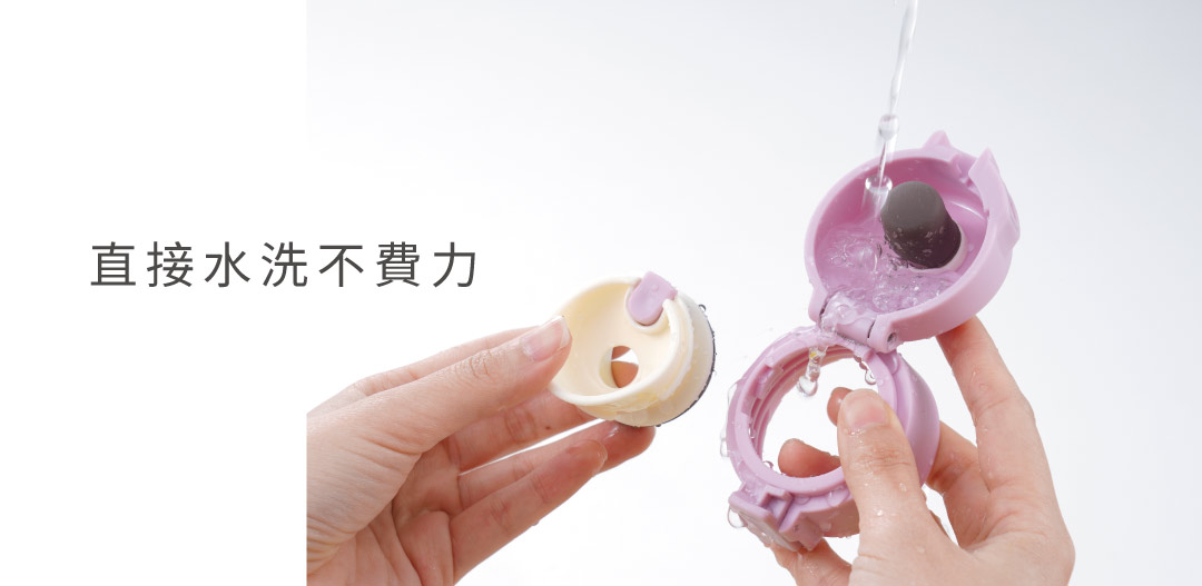 可以清水直接洗淨